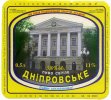 Дніпропетровськ "Пиво-безалкогольний комбінат "Дніпро"ЗАТ  Дніпровське UA-04-DNP-17-DKE-K-97-20-002