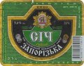"Запорізький пивоварний завод"ТОВ  Запорізька Січ UA-08-ZPR-12-ZAS-K-99-16-010