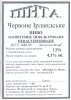 Запоріжжя "Пінта" приватна пивоварня Ірландське червоне UA-08-ZPR-44-IHE-Z-хх-20-002