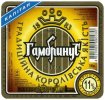 Одеса "Гамбрінус"АТ Капітан UA-16-ODS-17-KAP-K-99-06-026