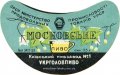 Київський пивзавод №1 Московське U2-11-KVV-26-MOS-G-53-02-003