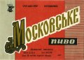 Донецький пивзавод Московське U2-05-DNC-11-MOS-K-69-12-012