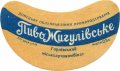 Горлівський міськхарчокомбінат Жигулівське U2-05-GRL-03-ZYG-G-59-02-002