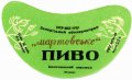 Молочанськ пивзавод Мартовське U2-08-MLC-03-MAR-G-69-01-005