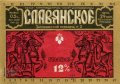 Запорізький пивзавод №2 Слов'янське U2-08-ZPR-16-SLA-K-83-06-022