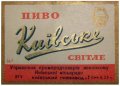 Київський пивзавод №1 Київське U2-11-KVV-26-KIV-K-хх-14-005