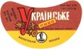 Миколаївський пивзавод Українське U2-15-MKL-05-UKR-G-69-04-004