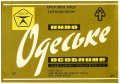 Одеський пивзавод №2 Одеське особливе U2-16-ODS-22-ODO-K-79-12-008