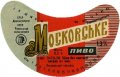 Острозький пивзавод Московське U2-18-OST-03-MOS-G-78-04-002