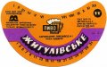 Харківський пивзавод №1 "Нова Баварія" Жигулівське U2-21-HRK-26-ZYG-G-78-10-002