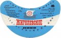 Харківський пивзавод №2 Жигулівське U2-21-HRK-35-ZYG-G-78-06-002