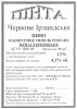 Запоріжжя "Пінта" приватна пивоварня Ірландське червоне UA-08-ZPR-44-IHE-Z-хх-21-004