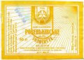 "Ровеньківський пивзавод"ЗАТ  Золотисте UA-13-RVK-08-ZOT-Z-99-32-004
