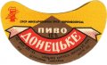 Донецький пивзавод Донецьке U2-05-DNC-11-DON-G-83-08-010