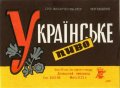 Донецький пивзавод Українське U2-05-DNC-11-UKR-K-69-08-006