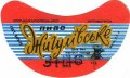 Донецький пивзавод Жигулівське U2-05-DNC-11-ZYG-G-78-10-034