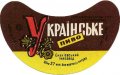 Єнакієвський пивзавод Українське U2-05-YNK-06-UKR-G-69-04-008