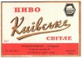 Київський пивзавод №1 Київське U2-11-KVV-26-KIV-K-65-14-008