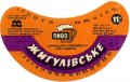 Харківський пивзавод №1 "Нова Баварія" Жигулівське U2-21-HRK-26-ZYG-G-78-10-004