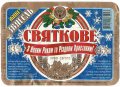"Новоград-Волинський пивзавод"ВАТ Святкове UA-06-NVV-07-SVA-K-99-40-002