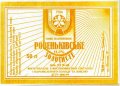 "Ровеньківський пивзавод"ЗАТ  Золотисте UA-13-RVK-08-ZOT-Z-99-32-006