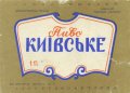 Київський пивзавод "Оболонь" Київське UA-11-KVV-40-KIV-K-83-06-048