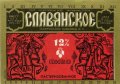 Запорізький пивзавод №2 Слов'янське U2-08-ZPR-16-SLA-K-83-06-026