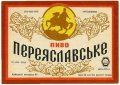 Київський пивзавод №1 Переяславське U2-11-KVV-26-PER-K-65-04-006