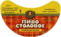 Старобільський завод продтоварів Столове U2-13-STR-04-STO-G-85-01-001