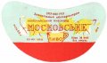 Молочанськ пивзавод Московське U2-08-MLC-03-MOS-G-65-01-003
