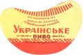Старобільський пивзавод Українське  U2-13-STR-03-UKR-G-65-01-003