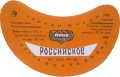 Сумський пивзавод Російське U2-19-SMM-03-ROS-G-83-04-004