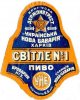 Харків "Українська Нова Баварія" броварня №3  Світле №1 U2-21-HRK-22-SVI-K-xx-02-002