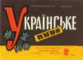 Донецький пивзавод Українське U2-05-DNC-11-UKR-K-69-08-010