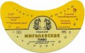 Сумський пивзавод Жигулівське спеціальне U2-19-SMM-03-ZYS-G-87-02-004