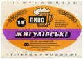 Харківський пивзавод №1 "Нова Баварія" Жигулівське U2-21-HRK-26-ZYG-K-78-12-002