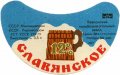 Херсонський пивобезалкогольний завод Слов'янське U2-22-HRS-05-SLA-G-79-02-004