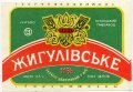 Вінницький пивзавод Жигулівське UA-02-VNC-11-ZYG-K-78-08-002