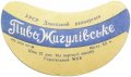 Горлівський міськхарчокомбінат Жигулівське U2-05-GRL-03-ZYG-G-59-02-003
