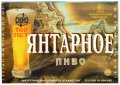 "Краматорський пивзавод"АТЗТ Янтарне UA-05-KRT-09-YNE-K-95-08-002