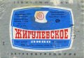 Дніпропетровськ Пивкомбінат "Дніпро" Жигулівське U2-04-DNP-12-ZYG-K-78-10-006