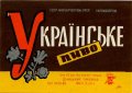 Донецький пивзавод Українське U2-05-DNC-11-UKR-K-69-08-012