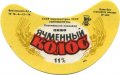 Єнакієвський пивзавод Ячмінний колос U2-05-YNK-06-YAK-G-79-02-004
