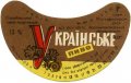 Старобільський завод продтоварів Українське U2-13-STR-04-UKR-G-76-03-001