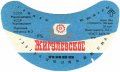 Одеський пивзавод №2 Жигулівське U2-16-ODS-22-ZYG-G-78-10-008
