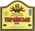 "Павлівський пивзавод"ТОВ Українське UA-03-PVL-06-UKR-K-99-26-004