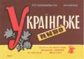 Донецький пивзавод Українське U2-05-DNC-11-UKR-K-65-08-001