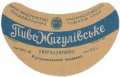 Донецьк Рутченківський пивзавод Жигулівське U2-05-DNC-05-ZYG-G-46-01-003