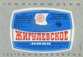 Дніпропетровськ Пивкомбінат "Дніпро" Жигулівське U2-04-DNP-12-ZYG-K-78-10-008