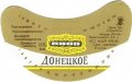 Донецький пивзавод Донецьке U2-05-DNC-11-DON-G-83-12-004